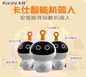 卡仕兒童智能早教機器人