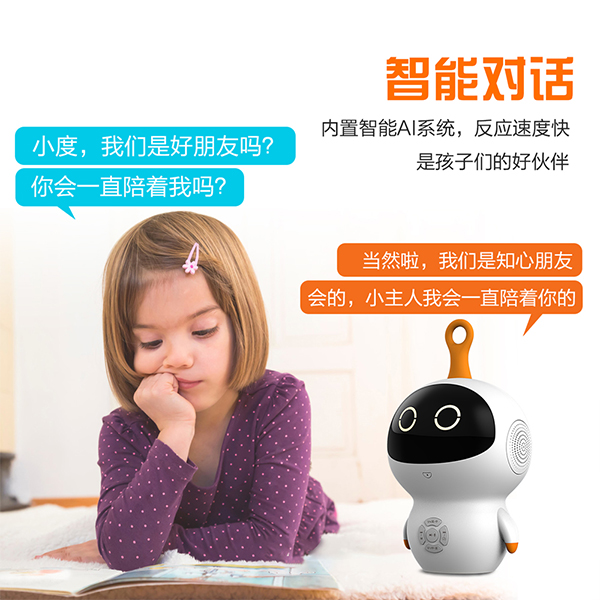 智能陪伴機(jī)器人