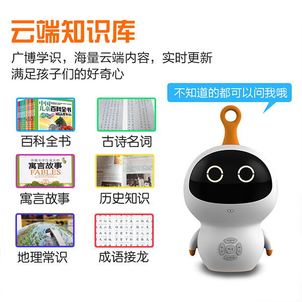 兒童機(jī)器人