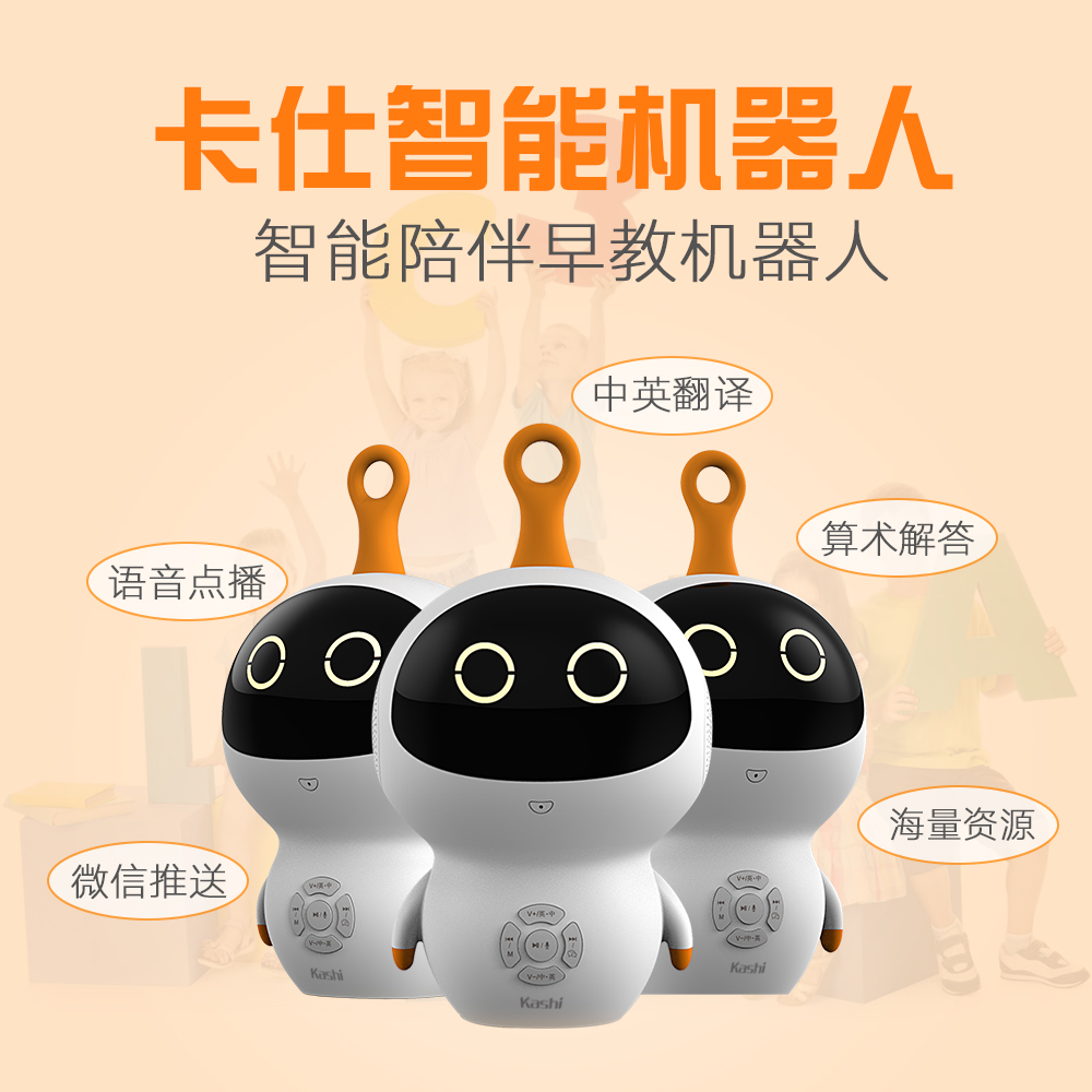 卡仕兒童陪伴機器人