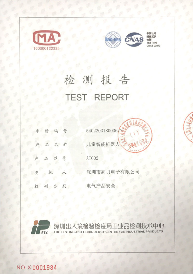卡仕兒童智能機(jī)器人檢測(cè)報(bào)告