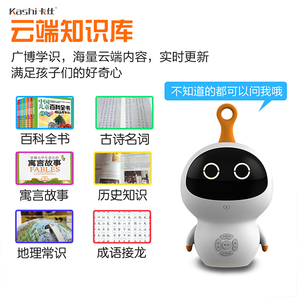 兒童智能陪伴機(jī)器人哪個(gè)好.jpg