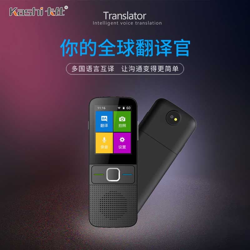 同步語音翻譯機T10，多國語言同步語音-卡仕