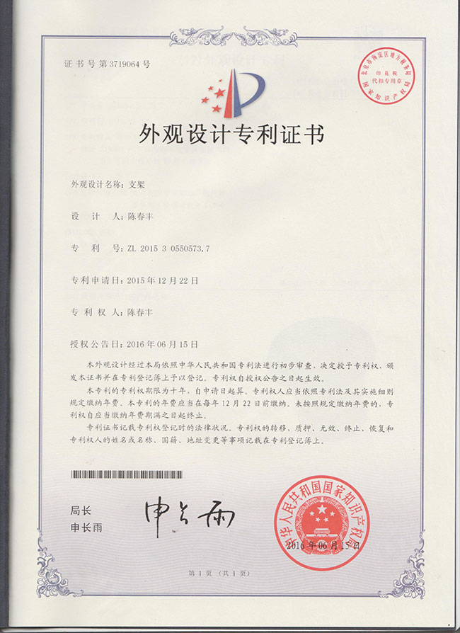 支架外觀設(shè)計(jì)專(zhuān)利