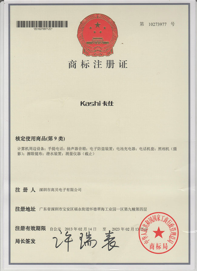 商標(biāo)注冊(cè)證