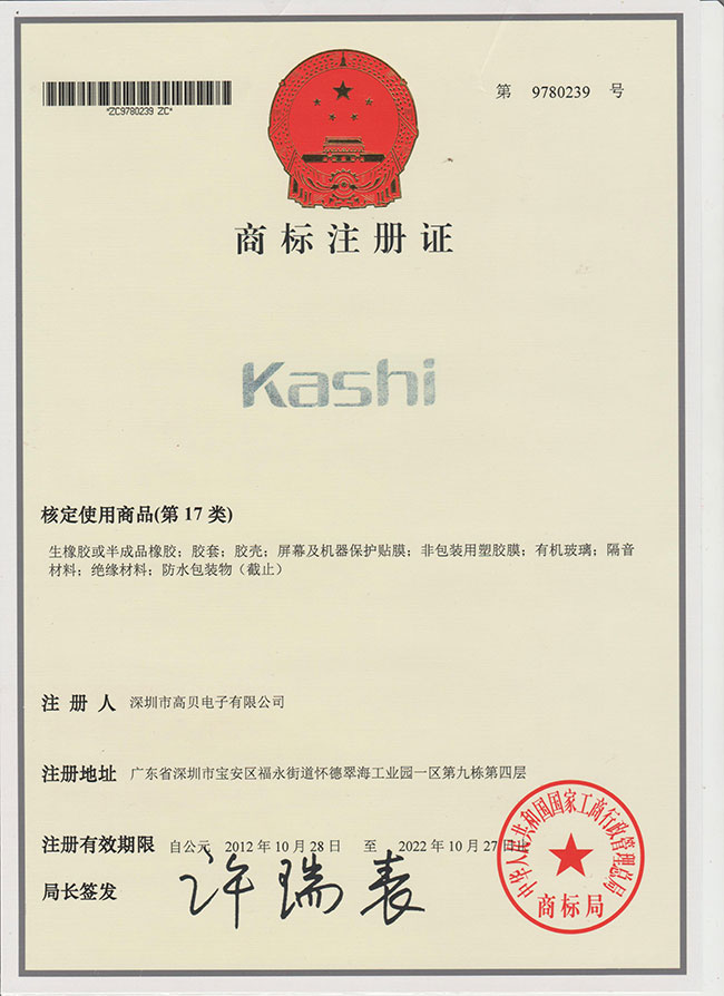 kashi商標(biāo)證