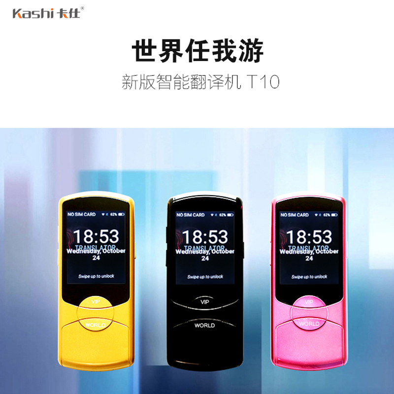 卡仕T10翻譯機4G 插SIM卡獨立使用翻譯機