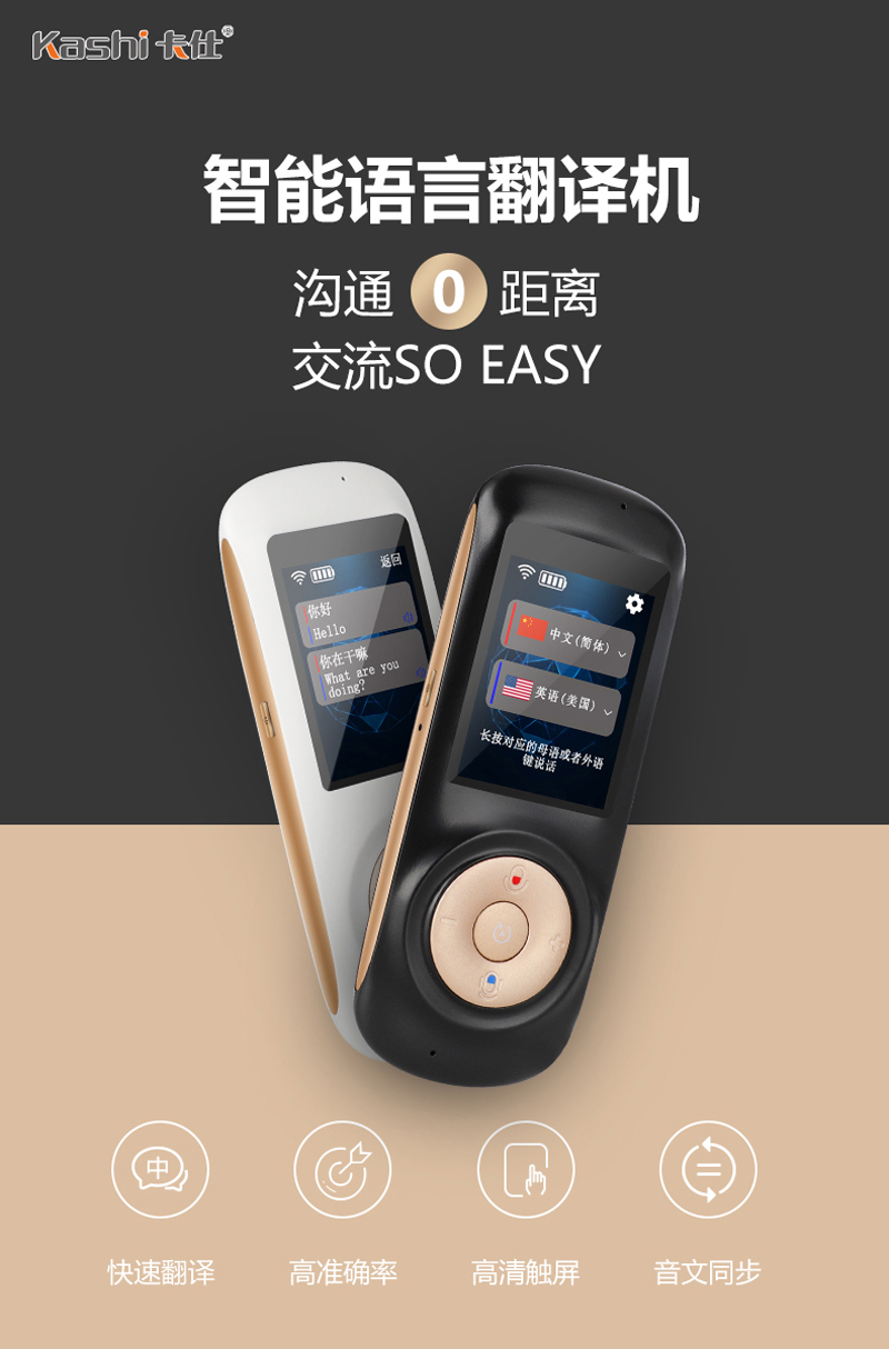 卡仕T2s出國(guó)旅游70國(guó)家翻譯機(jī)智能廠(chǎng)家